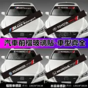 🔥汽車前擋貼紙 檔風玻璃貼 遮陽防曬 前檔貼紙拉花 反光貼紙 適用於豐田本田日產凌志現代寶馬賓士福斯福特富豪名爵起亞奧迪