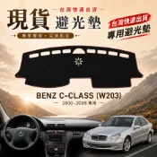 【A.F.C 一朵花】BENZ 賓士 C-CLASS(W203)00-06 法蘭絨 麂皮 碳纖維皮革 超纖皮革 避光墊