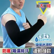 YABY 芽比加大加寬袖套【佳瑪】 MIT 台灣製 芽比 夏日 防曬