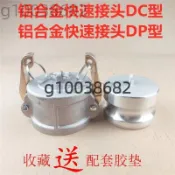 🖐🏻好物購🖐🏻 鋁合金快速接頭堵頭陰端公母頭蓋子DP型DC型油罐車球閥卸油口封蓋