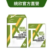 【統欣生技】TX專利山苦瓜膠囊 60粒/盒+TX專利山苦瓜膠囊 10粒/盒｜買大送小