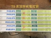電匠的家：飛利浦TL5燈管 2尺14W 3尺21W 4尺28W  黃光830 白光865 自然光840⚠️最低出貨量3支