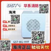 GST海灣揚聲器消防廣播GST-BG-HYF壁掛式喇叭揚聲器音響音箱3W