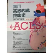實用高級心臟救命術:臨床操作指引(第二版)最新修訂版 9789861267524