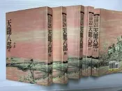 《金庸作品集 平裝版共36冊 》21～25 天龍八部