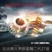 (夾娃娃機天車銅齒輪) 抓煙齒輪螺絲 2mm內六角扳手 維修工具 娃娃機配件+熱賣