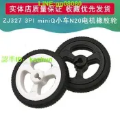 ZJ327 3PI miniQ小車N20電機橡 輪 直徑34mm 碼盤34*7