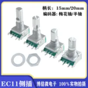 EC11臥式旋轉編碼器 15mm梅花軸 D半軸 帶開關數字電位器20位脈衝