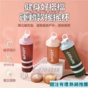 👏實用精選👏健身蛋白粉杯 帶刻度 帶提環 帶三層粉盒 運動水杯 分裝瓶 乳清罐 奶昔杯 搖搖杯 高蛋白粉盒 奶粉罐