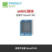 限時下殺友善電子eMMC模塊32GB/64GB用於NanoPi M6/Zero2 RK3588開