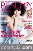 【Hami書城】BEAUTY大美人 87期精華版 (電子雜誌)