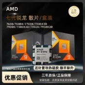 AMD R5/7500F/r7/7700x/r9/7900x/7950x /7800x3d/7600x處理器cpu
