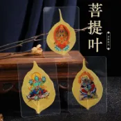 風鈴草百貨 天然菩提樹葉手機貼紙書簽扎基拉姆普賢黃財神綠度母藏式朱砂唐卡