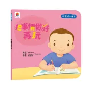 ✏️双美文創✏️好習慣小繪本::把事情做好再玩 F80708 品格教育 行為養成 情緒教育 親子共讀 幼教教材