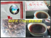 普洱殿堂【90年代經典熟茶】《7581雷射熟磚》250g