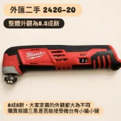 美國Milwaukee米沃奇 進口二手 外匯 M12 2426 有刷 魔切機 12v 切鐵 切木 開孔