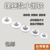 可開票💥臺灣有貨💥尼龍小型帶螺桿軸承輪小輪子 定位滾輪收銀機錢箱抽屜塑料DR滑輪