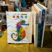 艾瑞．卡爾｜海馬先生；拼拼湊湊的變色龍；爸爸我要月亮；小羊和蝴蝶；123到動物園；Walter the Baker(英文