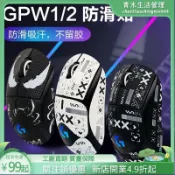 【滑鼠防滑貼】羅技GPW一二三代專用 狗屁王1代2代3代通用 超薄遊戲滑鼠防滑貼 鼠標防滑貼 防手汗打滑 滑鼠配件