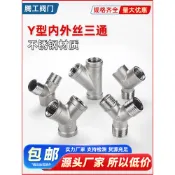 不鏽鋼管件系列 304不鏽鋼 Y型 三通 內絲45度斜三通內螺紋三叉外絲 三通接口外牙螺紋【滿100發貨】