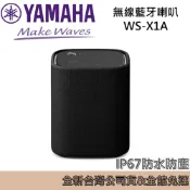 【現貨】Yamaha 山葉音樂 TRUE X SPEAKER 1藍牙喇叭 無線後環繞 WS-X1A 家庭劇院 聲霸