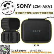 數位NO1 全新 SONY LCM-AKA1 LCM AKA1 原廠 半硬式 相機包 收納包 防潑水 公司貨 台中可店取
