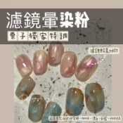 特調必買🔥雙色偏光 暈染粉 極光人魚濾鏡粉 歐若拉  moliz 調膠粉 石膏水彩 美甲亮粉 非鏡面 獨家特調 現貨