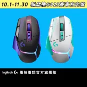 【購新品抽好禮】Logitech G 羅技 G502 X PLUS LIGHTSPEED 炫光高效能無線【電競館】