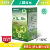 遠東極品CV-66茯加力藻錠(小球藻) 450錠/瓶 優質綠藻錠 保護健康 電視節目推薦 全素可食 公司貨》大墩藥局