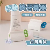 🆗手動擠牙膏器✨24HR出貨✨居家生活 擠牙膏器 牙膏 牙膏擠壓器 浴室用品 擠牙膏 擠牙膏神器 軟管擠壓器 擠壓器