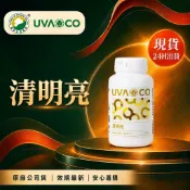 速達！🎀晶晶小鋪🎀葡眾 清明亮膠囊  另售995超級營養液 樟芝益 康爾喜 餐包 艾逸 蘆露 迪康 力盛 永生福朗 禾玥
