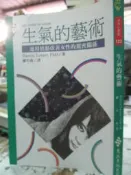 【小熊家族】《生氣的藝術：運用憤怒改善女性的親密關係》ISBN:9573223066│遠流
