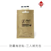 Xpure 淨對流 氣密貼超值包 三入補充包 防霧氣密貼 眼鏡不起霧 氣密貼《淘帽屋》