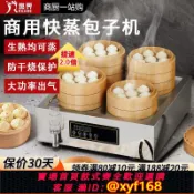 大誠優選 {可打統編 保固一年}蒸包爐商用早餐店全自動臺式小型包子機小籠包饅頭蒸鍋蒸餃蒸氣爐