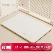 YOTOK(日本)官方正品 浴室地墊 吸水墊 硬硅藻泥 衛生間門口防滑墊 浴室防滑地墊 廁所吸水地墊 浴室地墊 記憶地墊