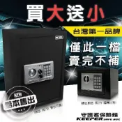 【買大送小】守護者保險箱 保險櫃 防盜密碼保險箱 50EA3 雙色可選