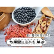 『穀粉茶包小棧』《黑豆紅棗枸杞茶》接單後現包 100%純天然 無糖 無其他添加物 !!! 即沖即飲~慢火焙炒