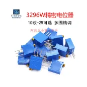 【阿鈺】3296W電位器1K/2K/5K/10K/20K/50K/100K/200K/500K/1M/2M可調電阻