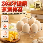 304不鏽鋼新款蛋架早餐擺盤實用好物蒸架早餐蒸蛋神器帶提手鍋架帶提手鍋架 防燙蒸架 簡約圓形不銹鋼蒸鍋架 隔水蒸架