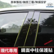 現代 中柱貼 SantaFe Elantra TUcson Mufasa車窗飾條 亮面貼 PC鏡面貼紙ix35 ix45