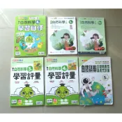 國小參考書 康軒新挑戰 翰林小無敵 自然自修 講義評量(三上、四上、四下、五上、五下、六上、六下)