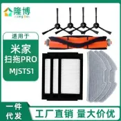 適用小米米家掃拖機器人2 pro配件MJSTS1邊刷拖抹布主刷滾濾網芯