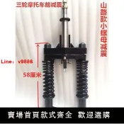 解憂雜貨鋪 【台灣公司 超低價】萬虎三輪車前減震山路款大帽小帽前減震隆鑫移山款減震器前叉總成