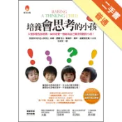 培養會思考的小孩（修訂版）[二手書_普通]11318310904 TAAZE讀冊生活網路書店