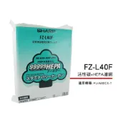 (店+)【SHARP 夏普】清淨機濾網 FZ-L40F 適用：FU-N40CXT/FU-40ST 原廠公司貨