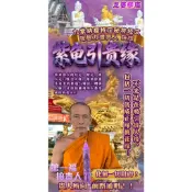 龍婆柳 招財龜 紫龜聖燭 招貴人 招桃花 正緣 人緣魅力 九紫納福 泰國法事 代燒 1對1 轉運蠟燭