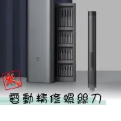 米家電動精修螺絲起子機 米家電動螺絲刀 電動螺絲刀 電動螺絲機 電動起子機 螺絲刀 螺絲機 起子機