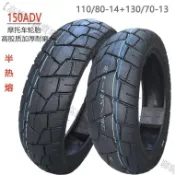 🔥全新正品110/80-14真空130/70-13踏板車半熱熔錢江鴻250摩托車胎