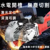 鶴町商社 開槽機 電動開槽機 水電開槽機 鋼筋混凝土開溝切溝機一次成型水電開槽無塵水電安裝工程全自動牆壁線槽機吸塵機