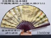 【佳樺生活本舖】中國風清明上河圖大扇(F55)清明扇子大排絹布扇批發男用大扇跳舞扇折扇子團扇/大排扇竹摺大扇古扇復古扇